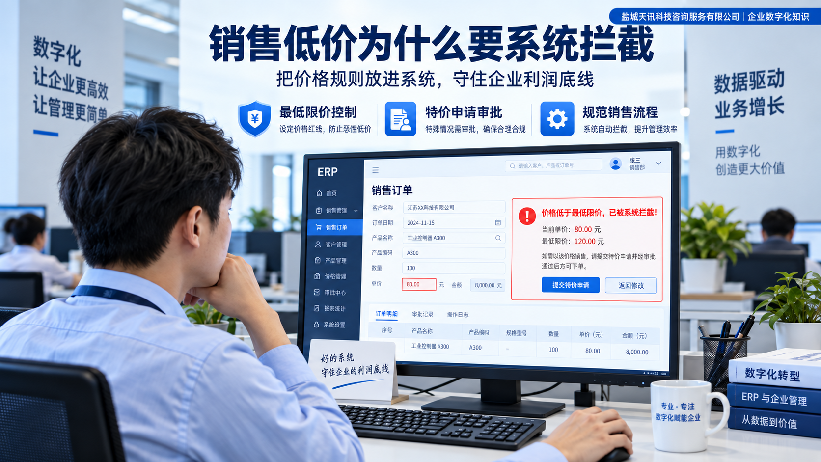 销售低价为什么要系统拦截