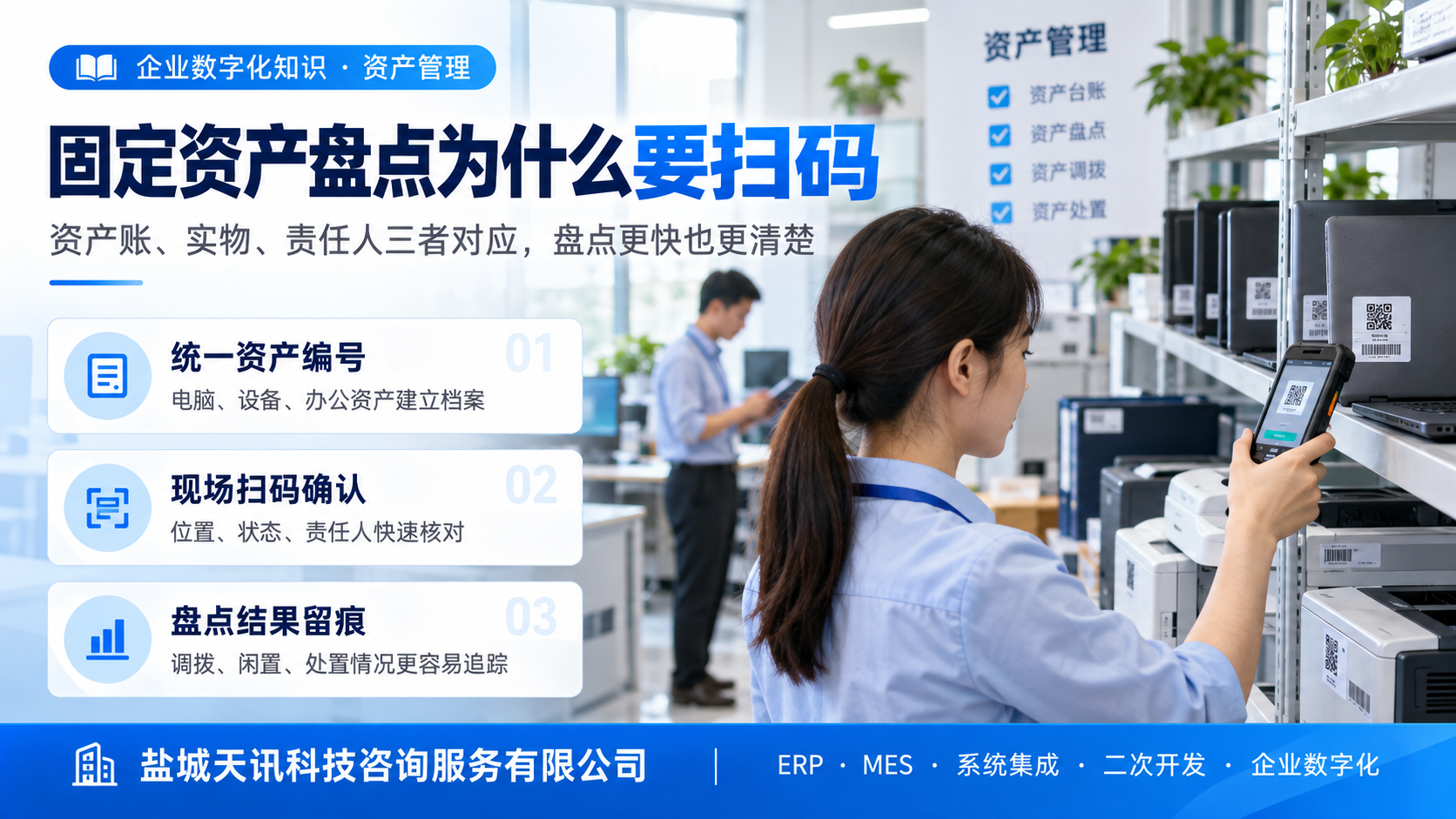 固定资产盘点为什么要扫码