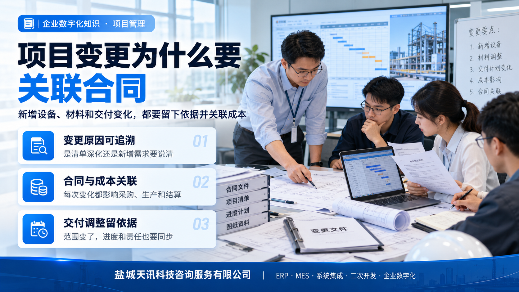 项目变更为什么要关联合同