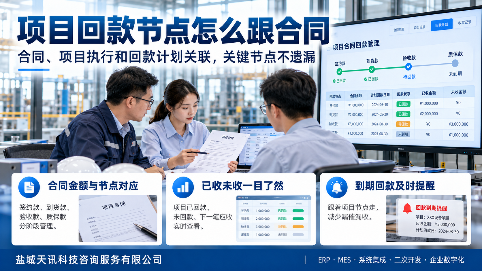 项目回款节点怎么跟合同