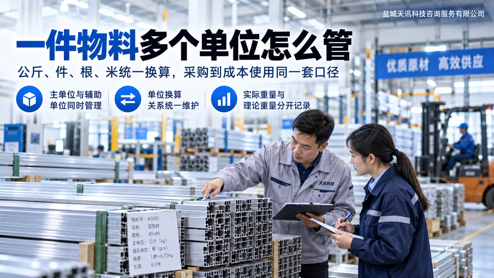 一件物料多个单位怎么管