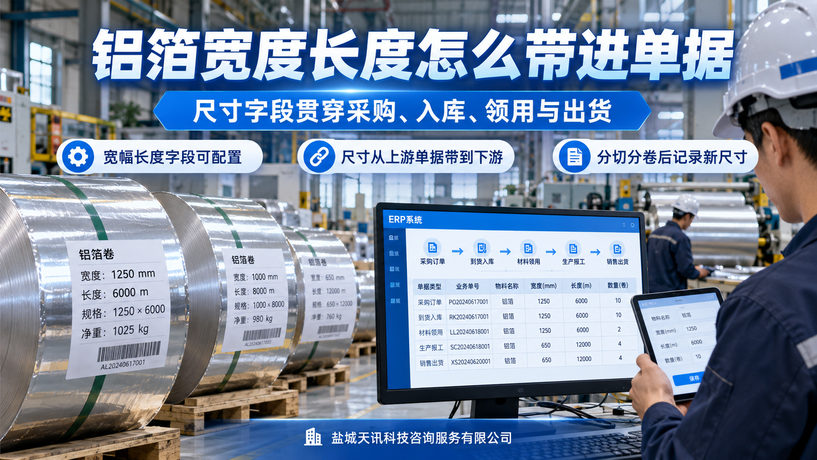 铝箔宽度长度怎么带进单据