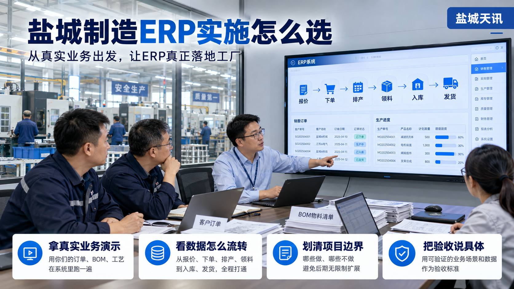 盐城制造ERP实施怎么选