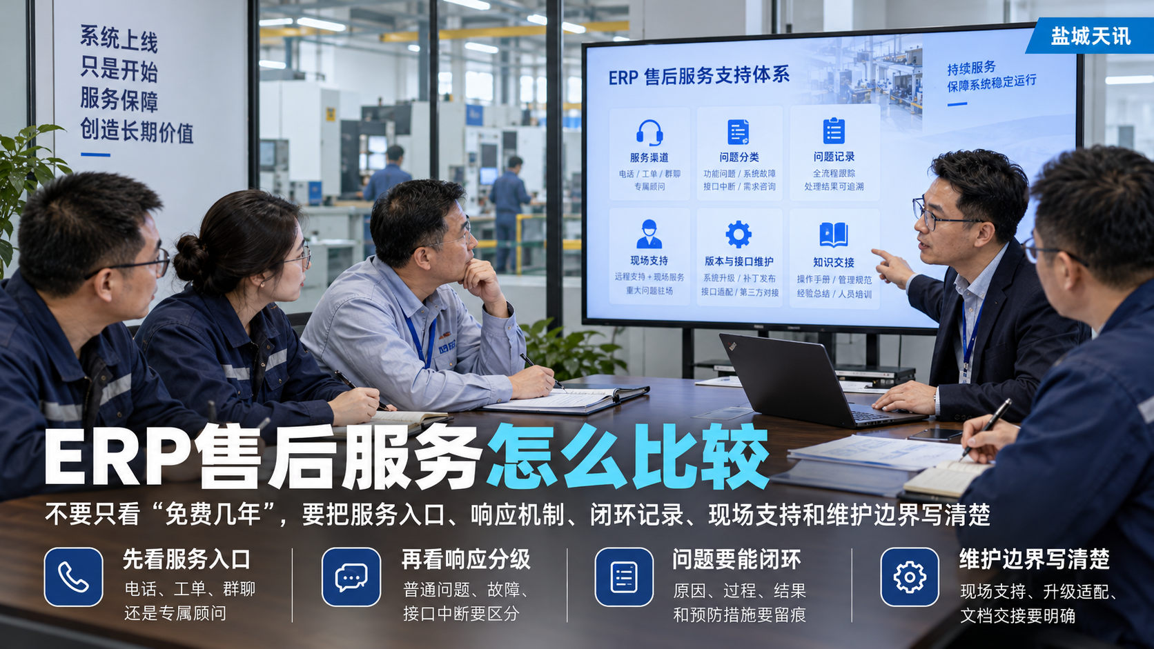ERP售后服务怎么比较