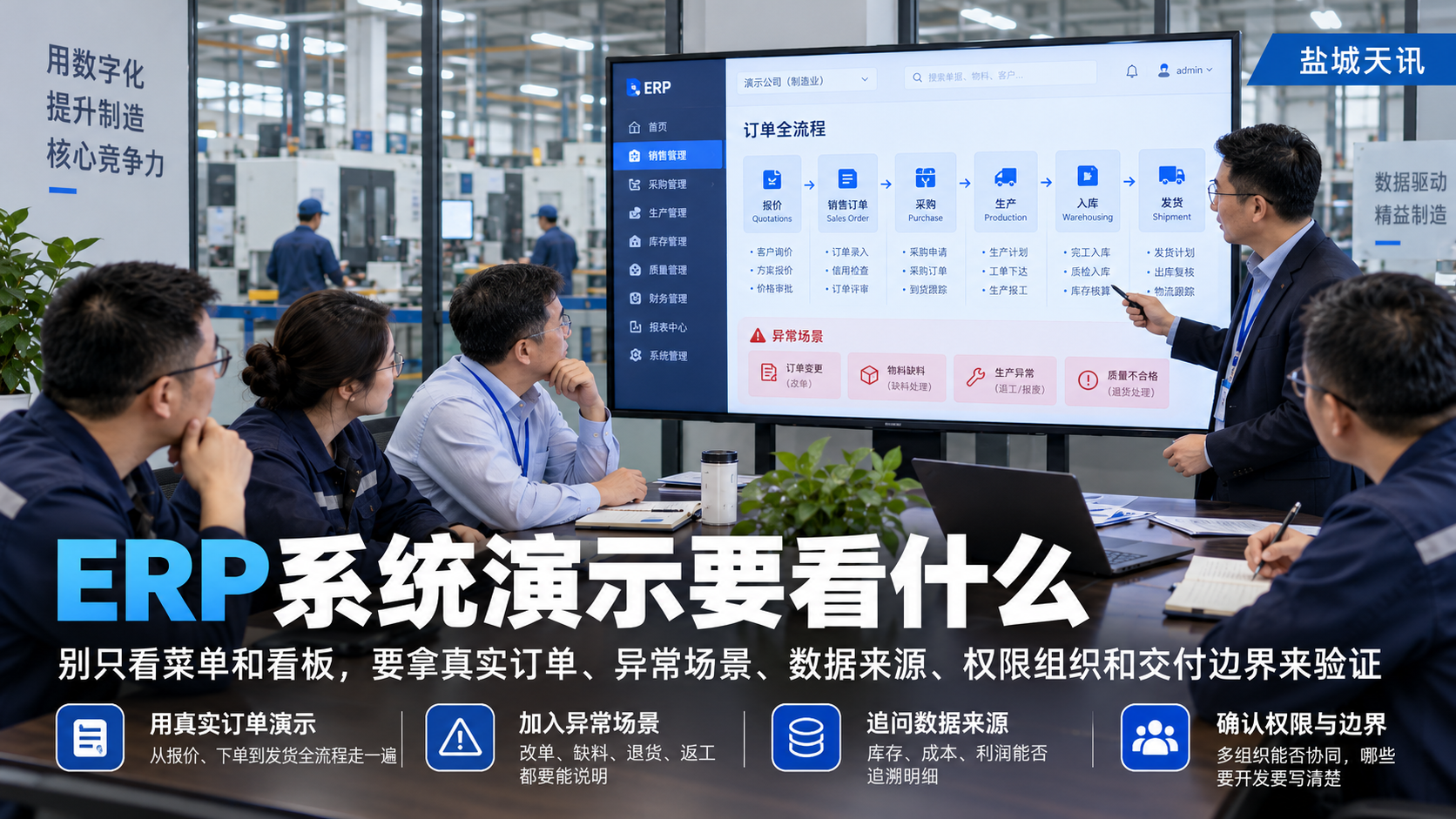 ERP系统演示要看什么