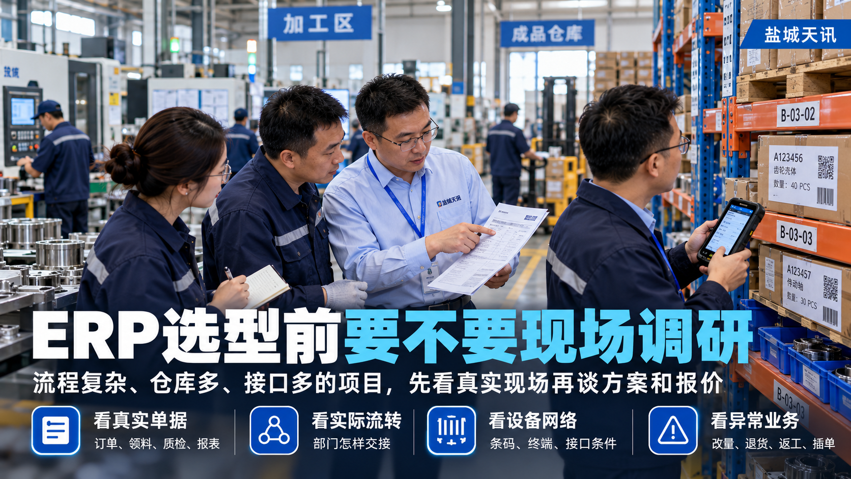ERP选型前要不要现场调研