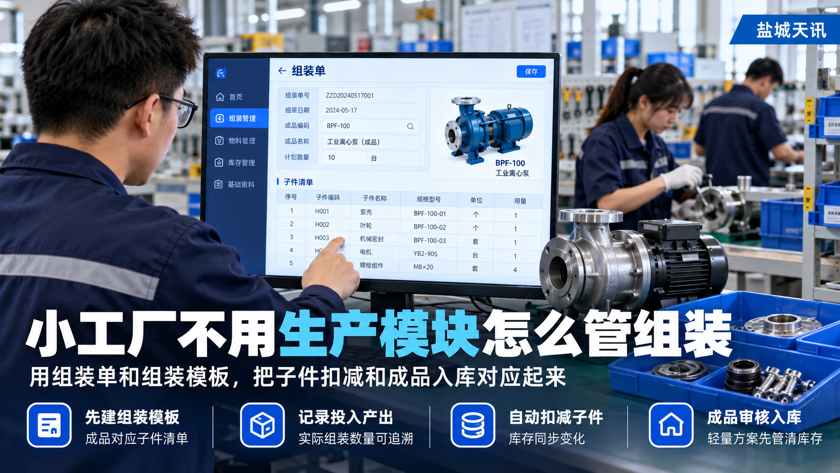 小工厂不用生产模块怎么管组装