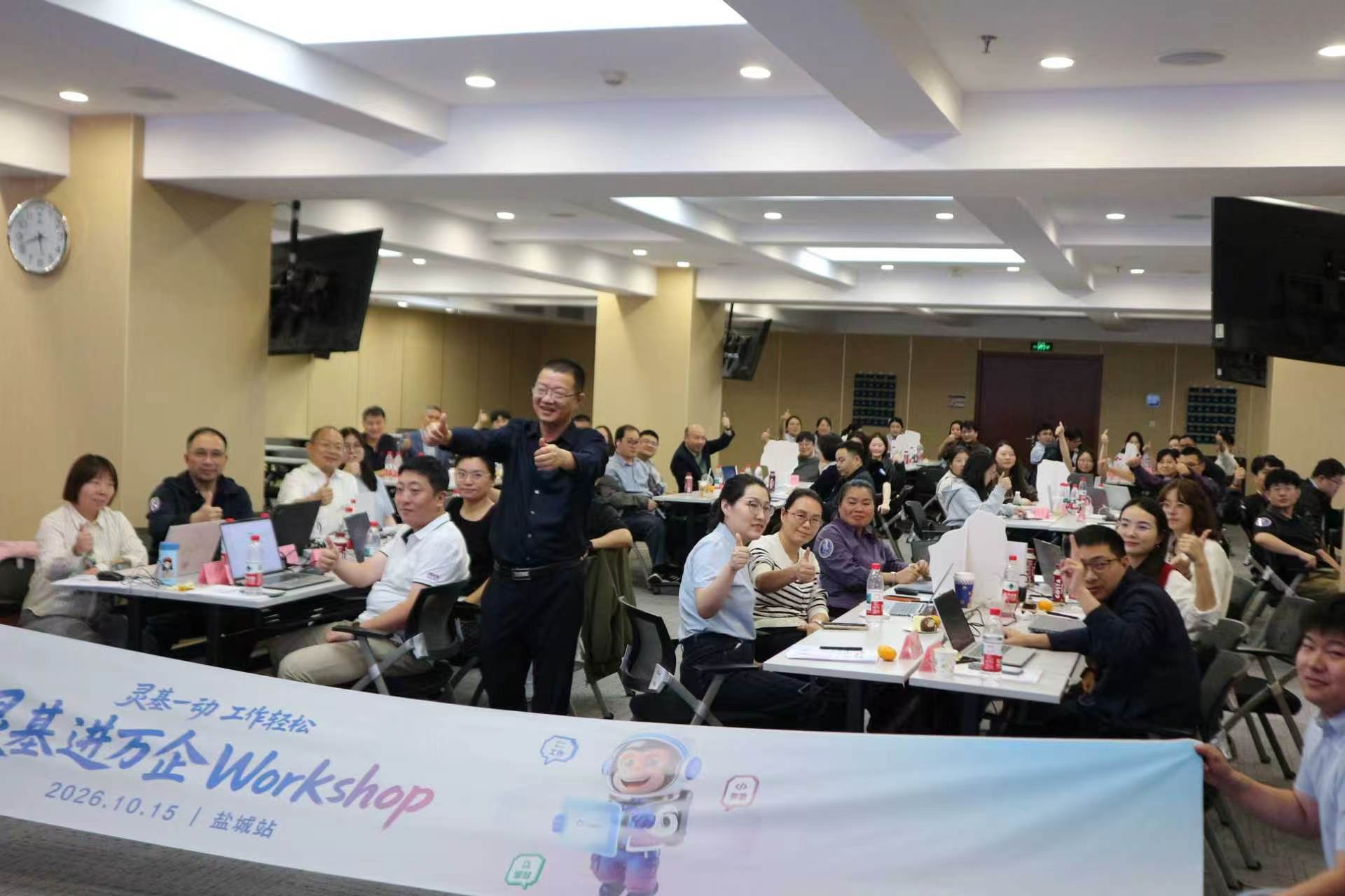 灵基进万企 Workshop 盐城站圆满落幕|共探 AI 原生超级组织建设,赋能企业数字化转型