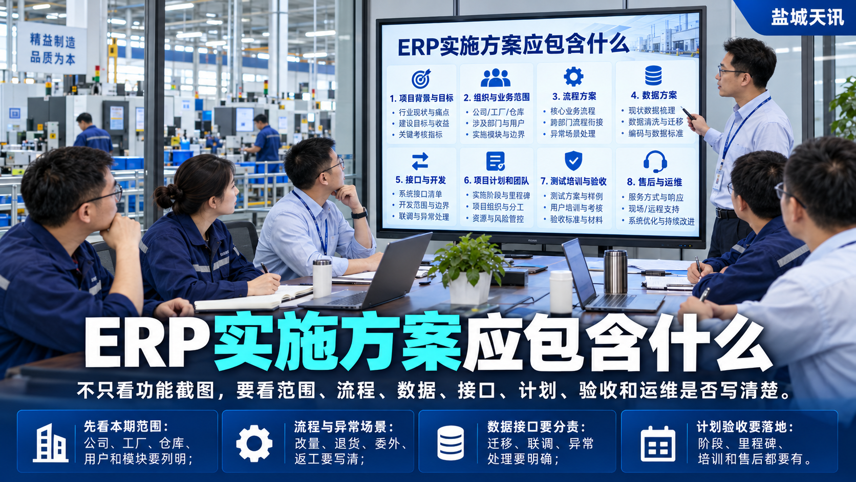 ERP实施方案应包含什么