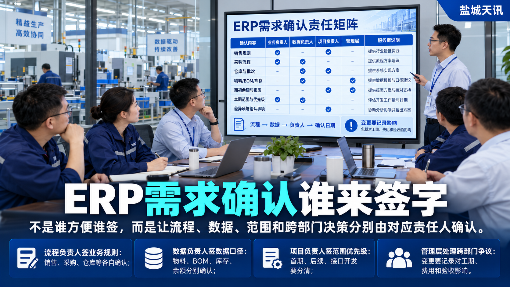 ERP需求确认谁来签字