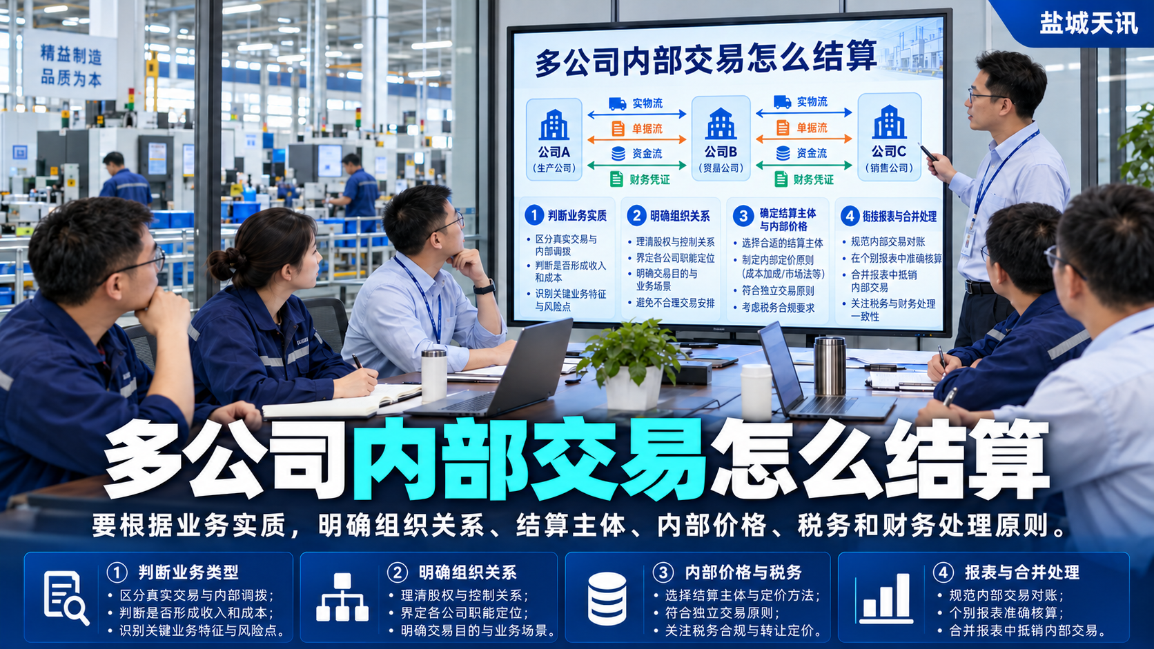 多公司内部交易怎么结算
