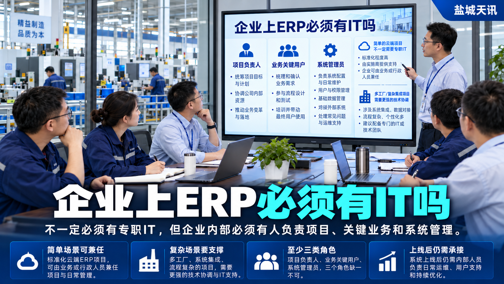 企业上ERP必须有IT吗