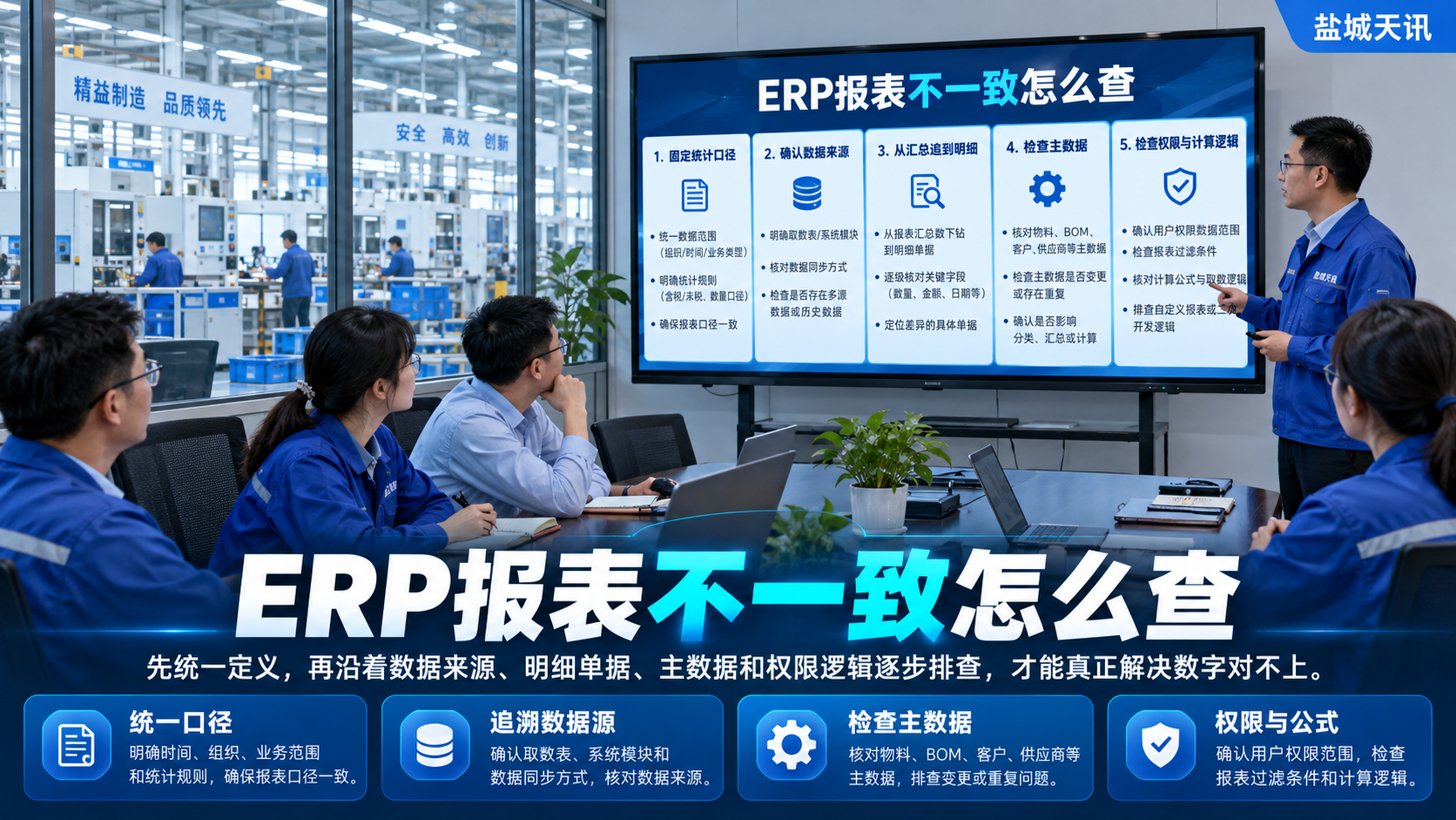 ERP报表不一致怎么查