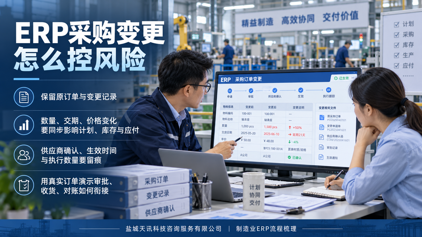 ERP采购变更怎么控风险